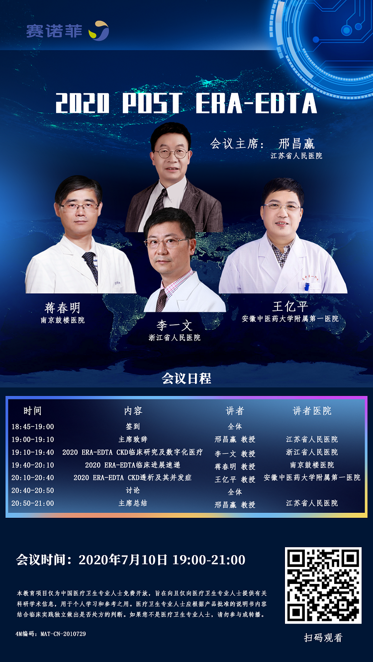 edta邢昌赢 李一文 蒋春明 王亿平主任医师江苏省人民医院肾脏内科