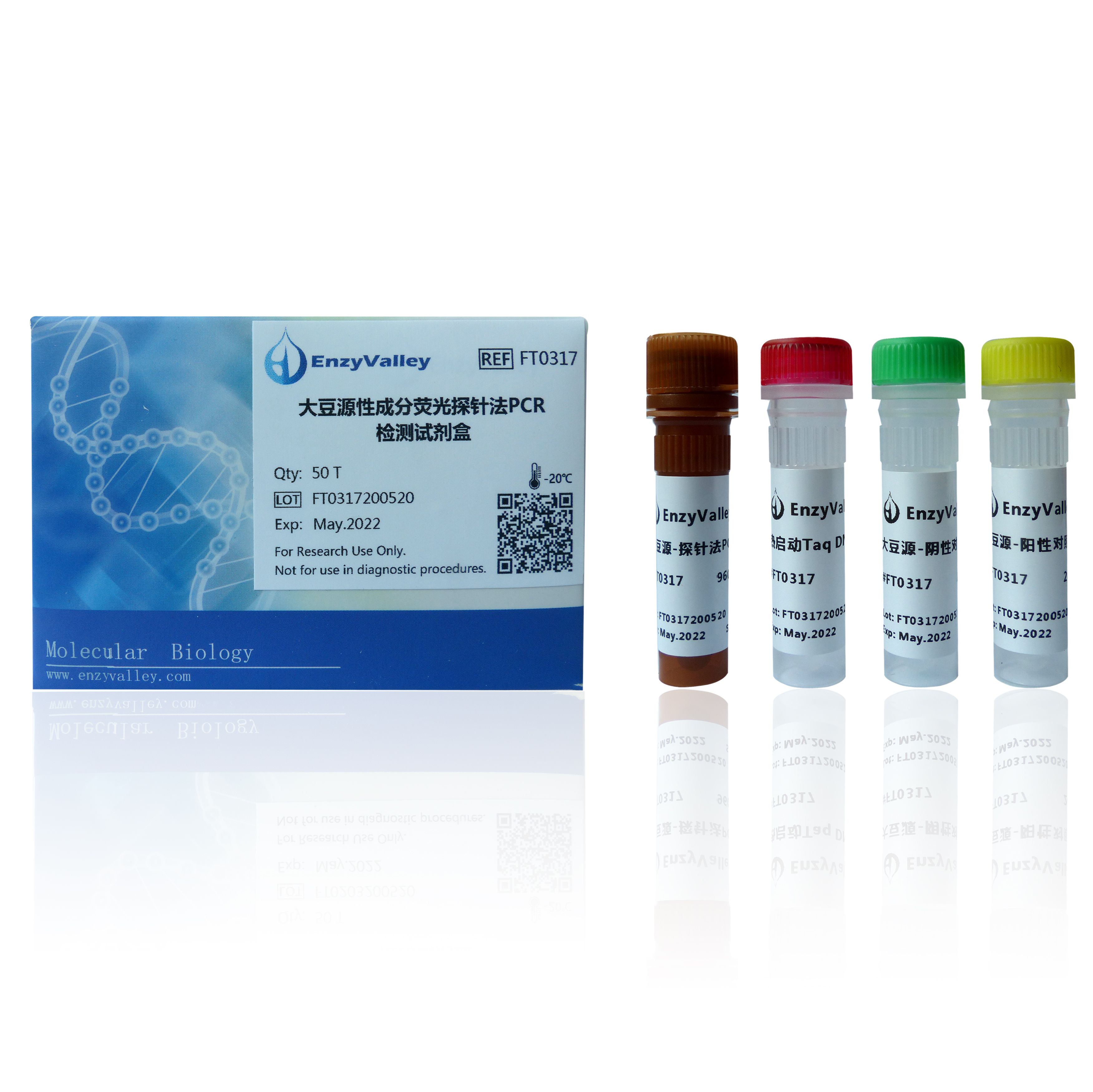 大豆源性成分荧光探针法PCR检测试剂盒  