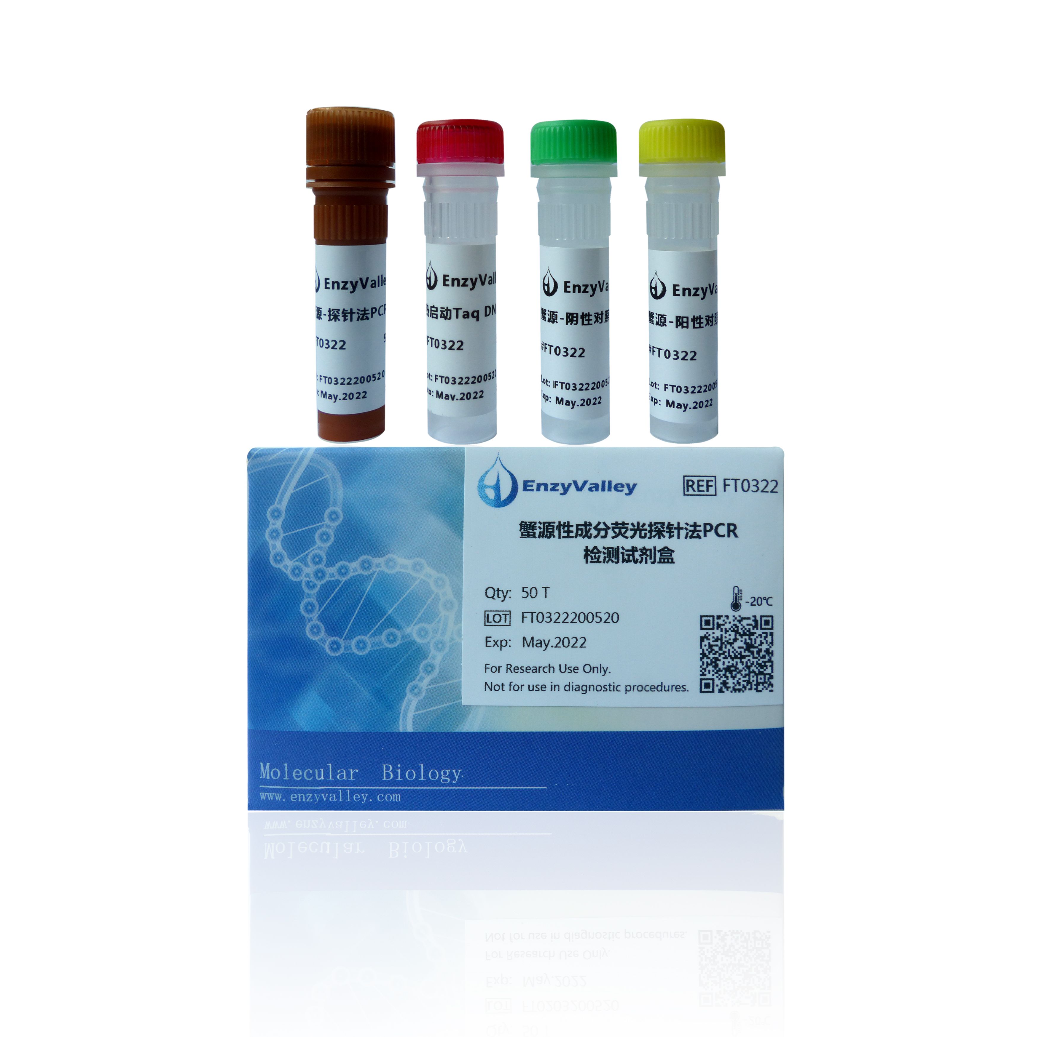 蟹源性成分荧光探针法PCR检测试剂盒   