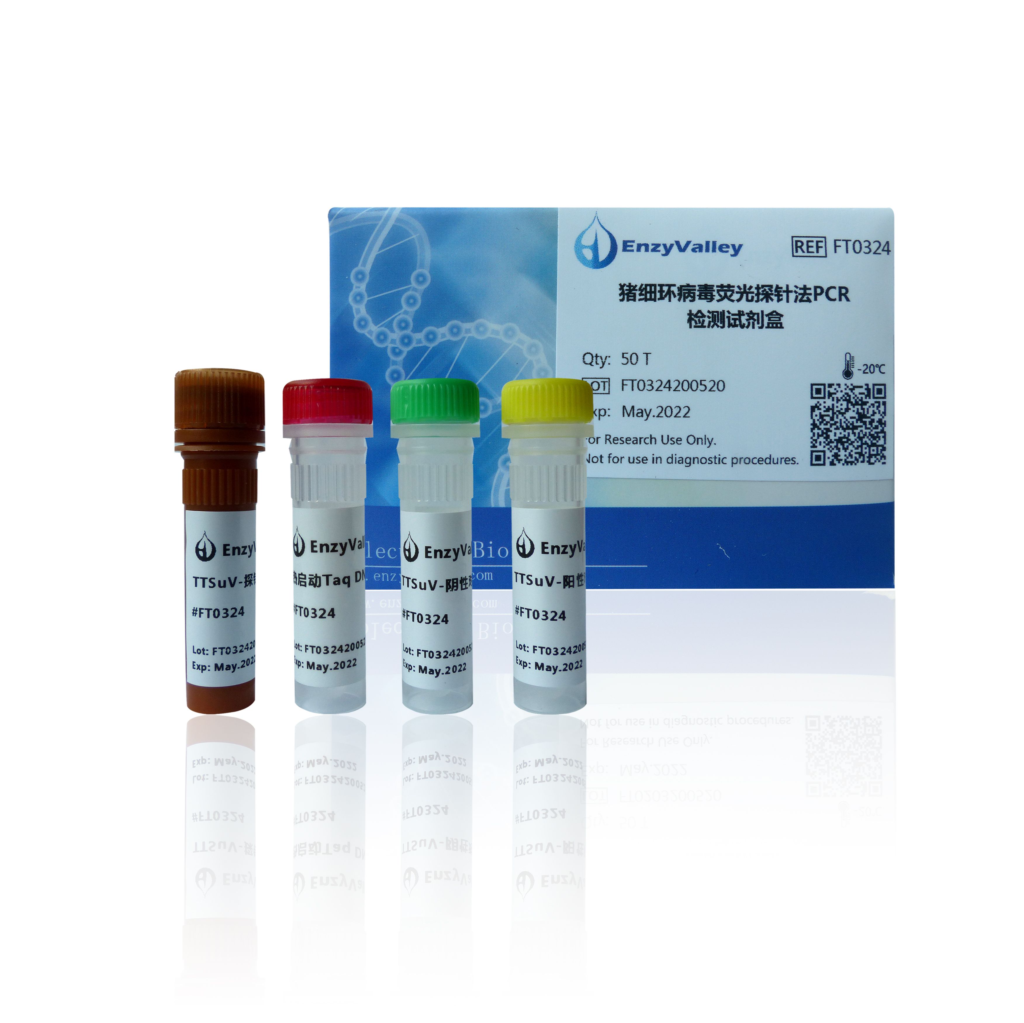 猪细环病毒荧光探针法PCR检测试剂盒  