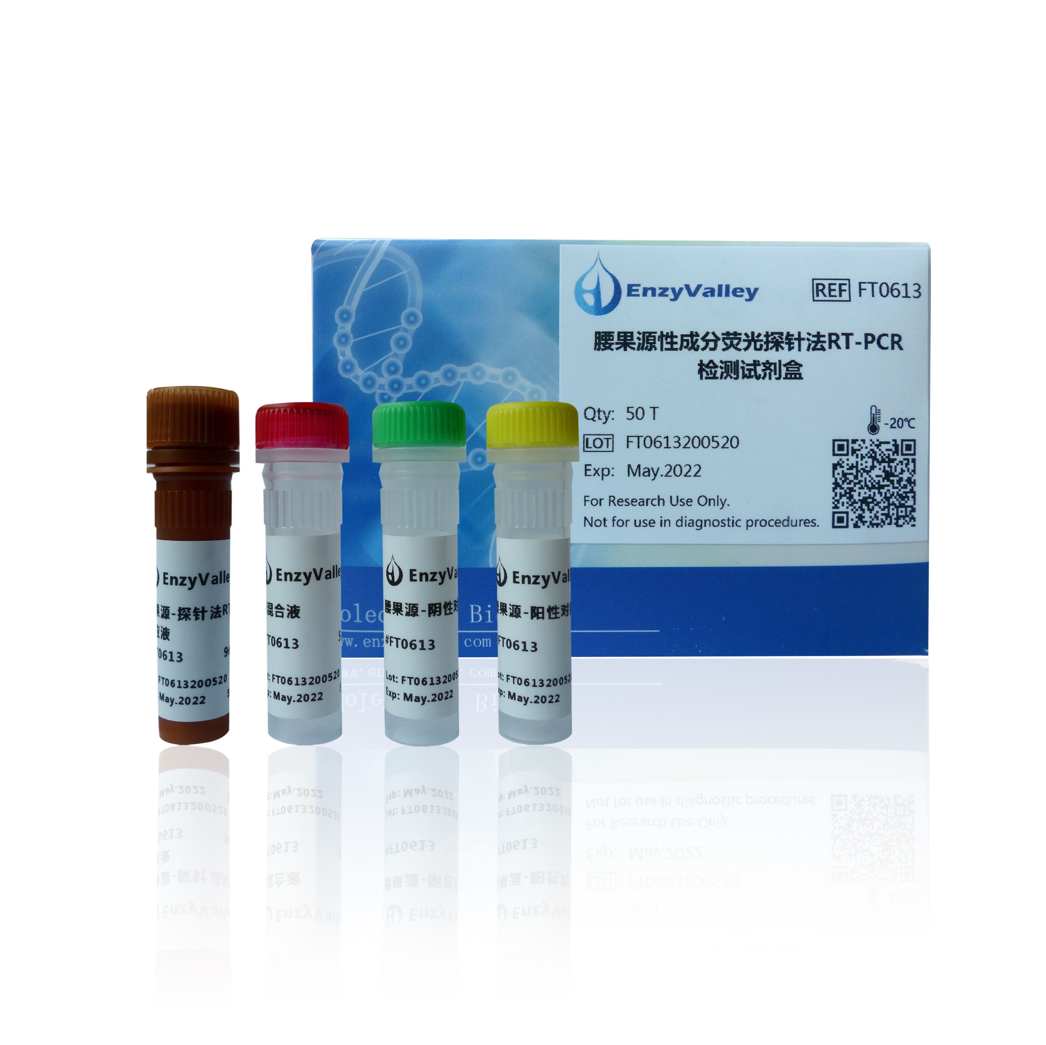 腰果源性成分荧光探针法RT-PCR检测试剂盒    