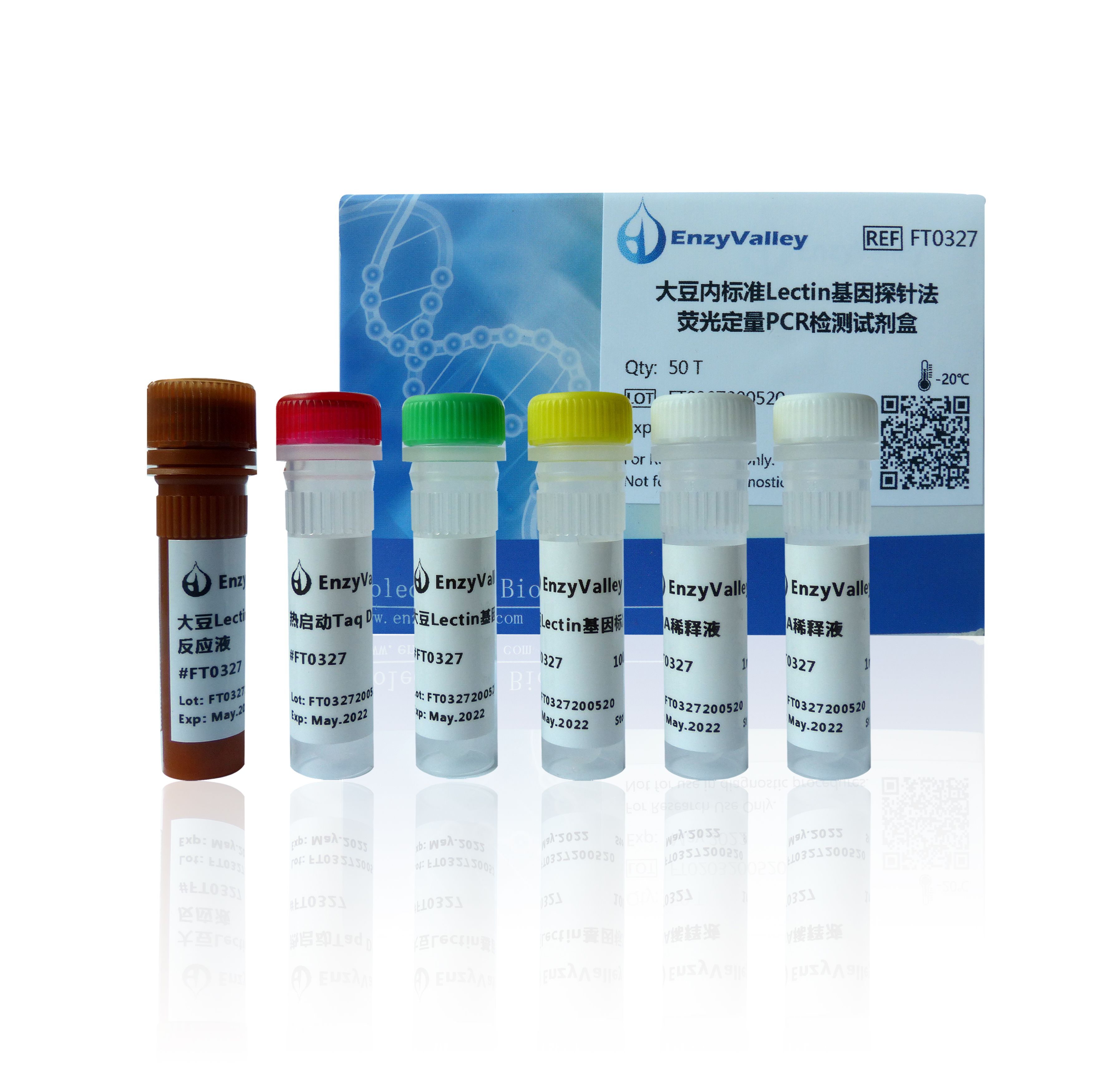 大豆内标准Lectin基因探针法荧光定量PCR检测试剂盒   
