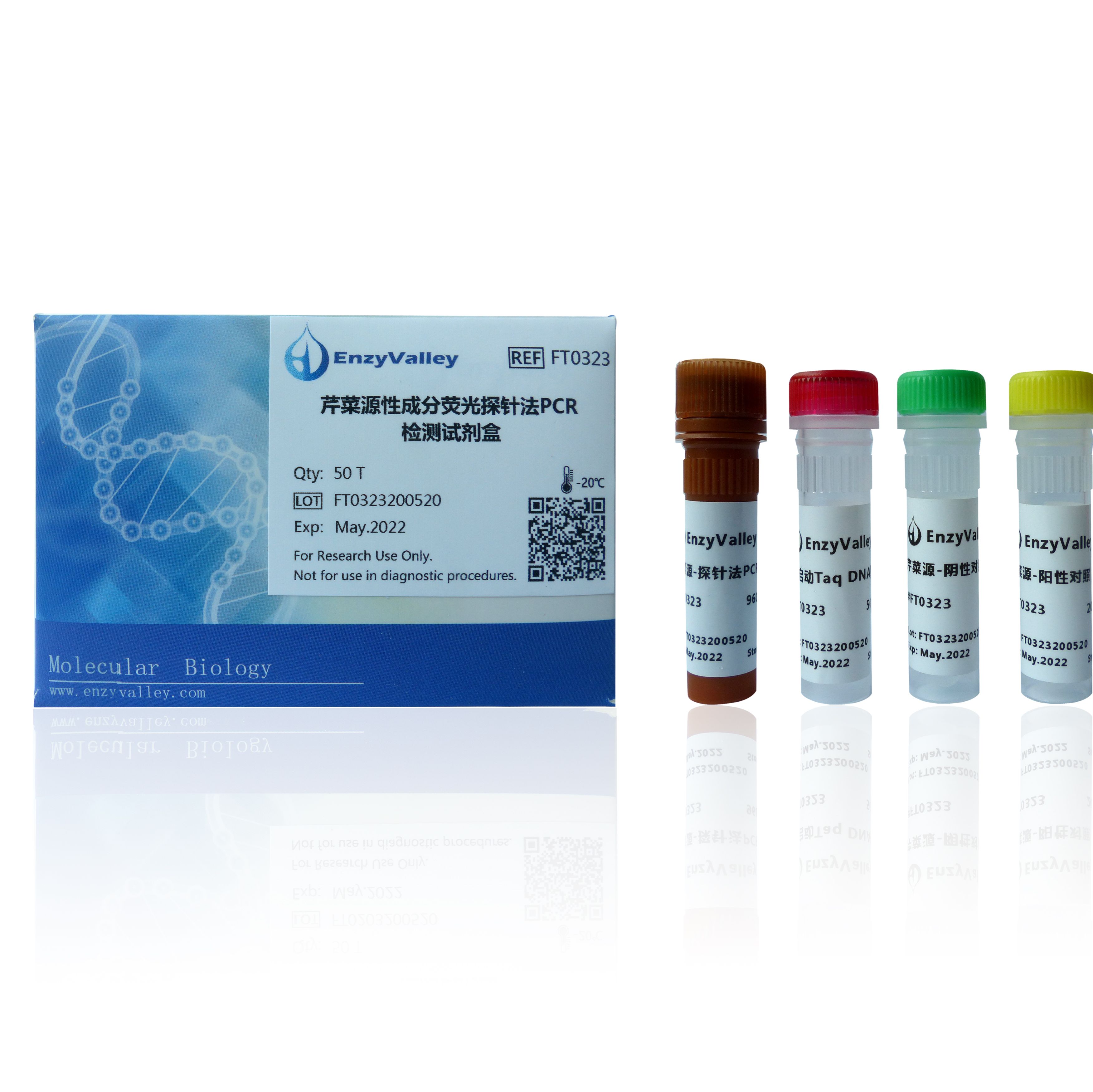 芹菜源性成分荧光探针法PCR检测试剂盒   