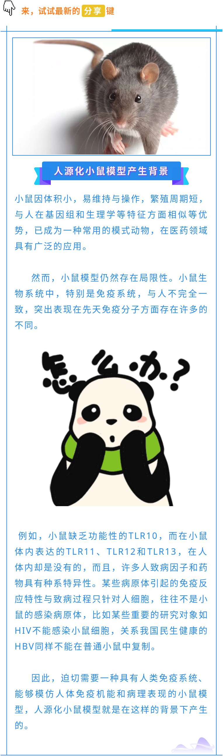 【拓普课堂】人源化小鼠模型之动物辐照