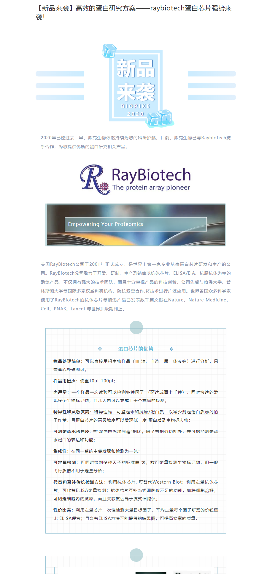 【新品来袭】高效的蛋白研究方案——raybiotech蛋白芯片强势来袭！