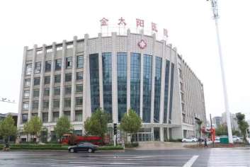 天长金太阳医院