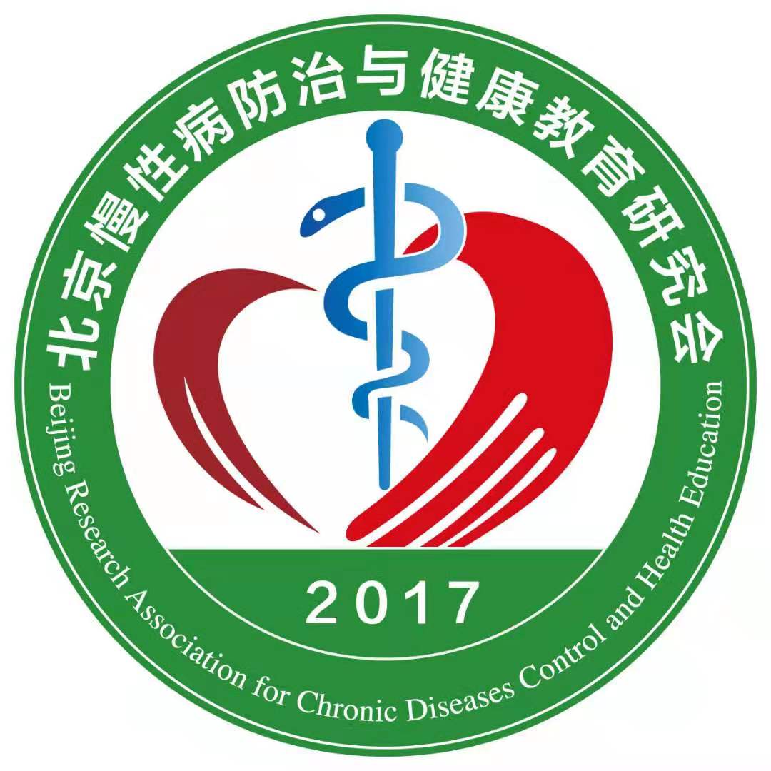 北京慢性病防治与健康教育研究会
