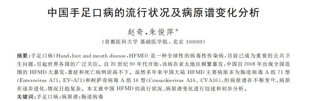 提醒:手足口病高发季,精准识别要当心!