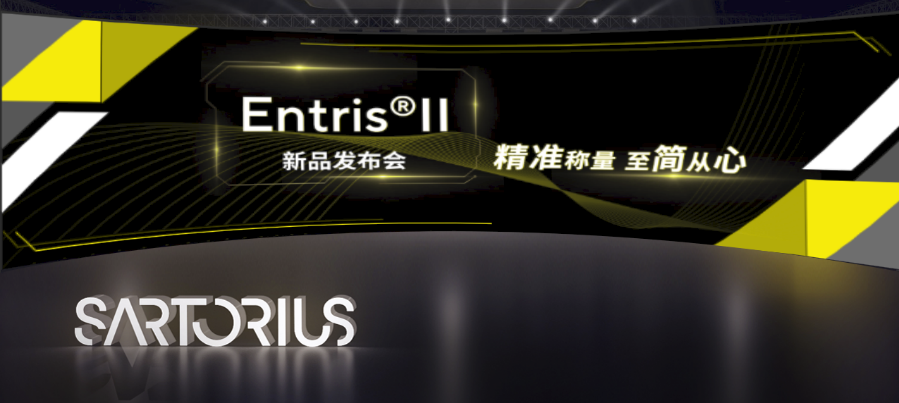 Entris II 发布会：吹响实验室基础天平换代的号角