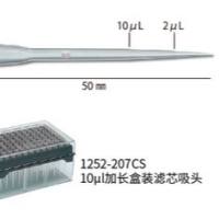 Watson 10ul加长盒装滤芯吸头,带刻度,无菌,PC盒