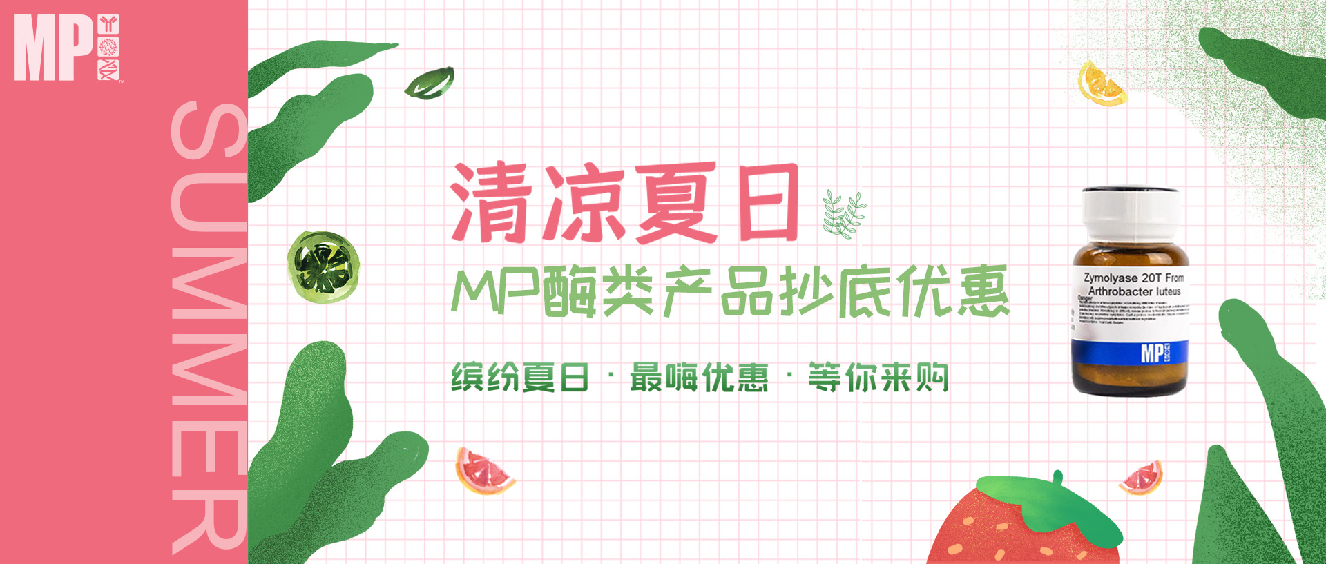 MP拍了拍你：酶类产品乘风破浪式促销，不来看看嘛？