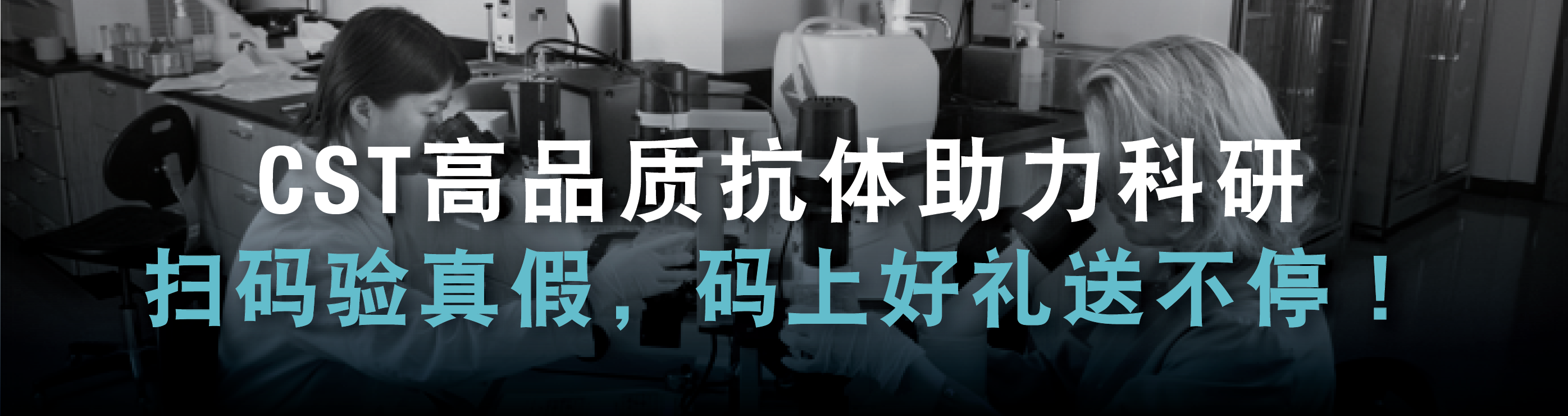 扫码验真假，码上好礼送不停！