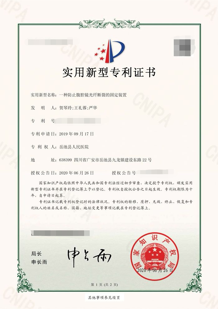 祝贺岳池县人民医院荣获八项实用新型专利!