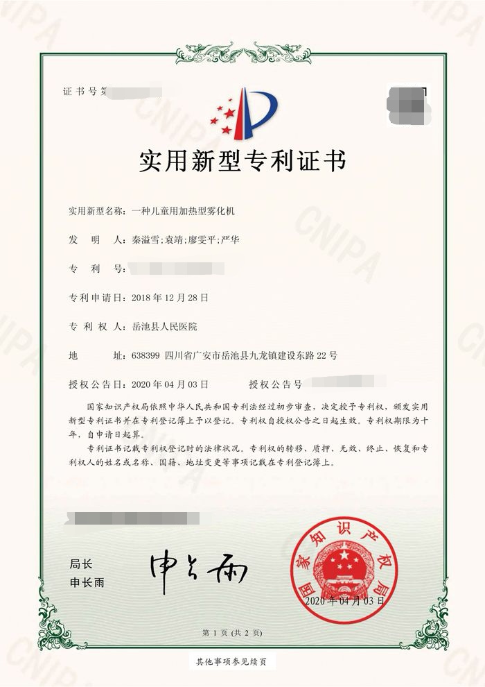 祝贺岳池县人民医院荣获八项实用新型专利!