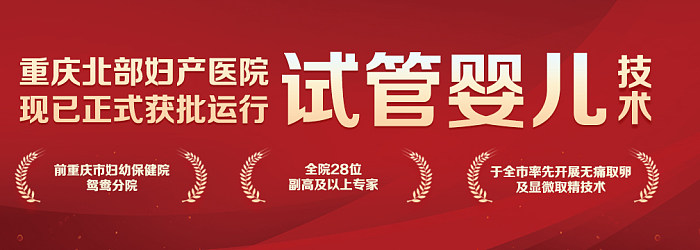 试管婴儿技术现已正式获批运行