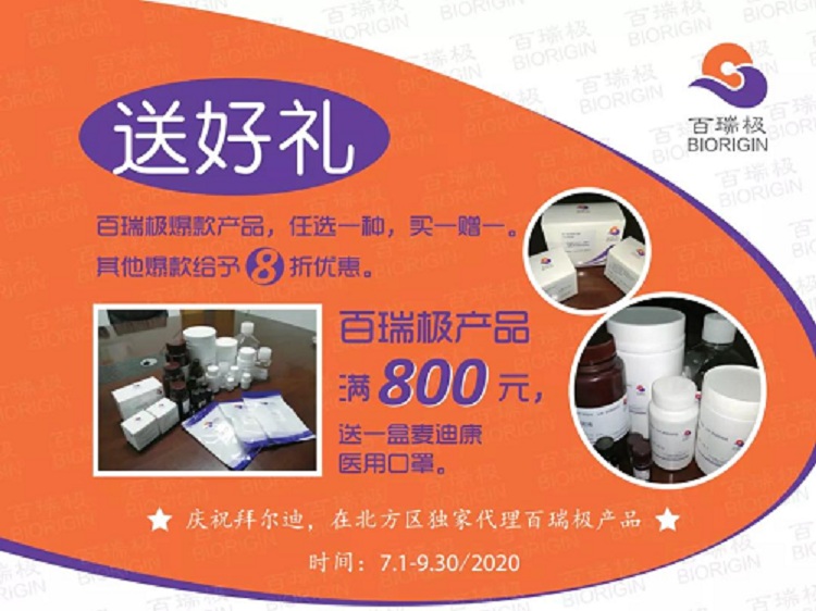 送好礼！拜尔迪代理百瑞极