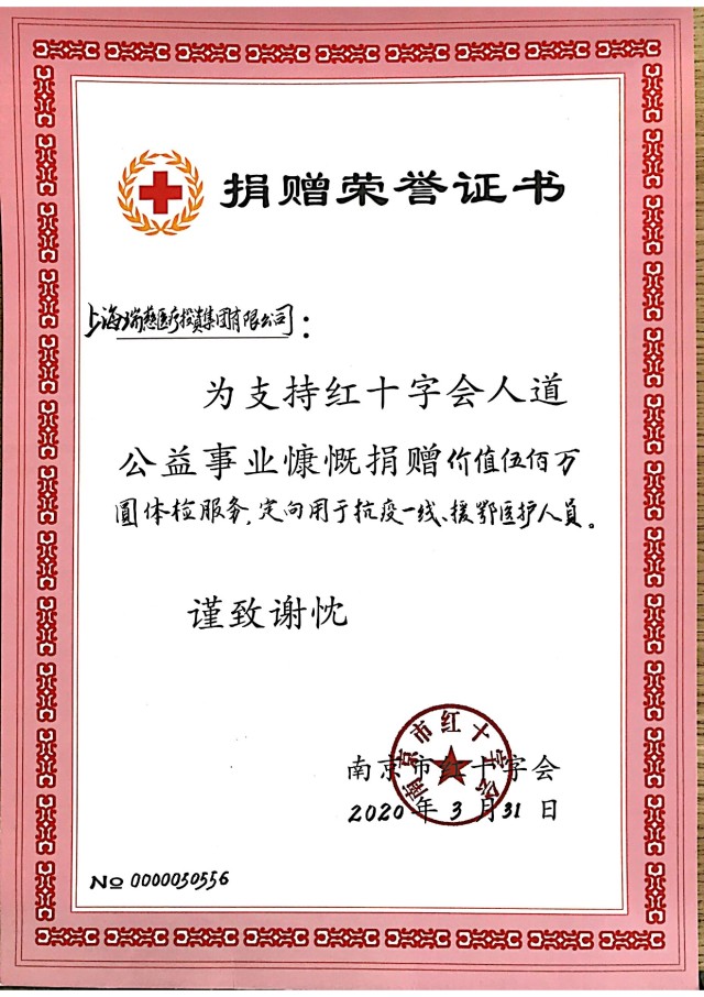 瑞慈医疗集团捐赠南京红十字会荣誉证书_page-0001.jpg