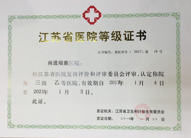 国家级三级乙等综合性民营医院.jpg