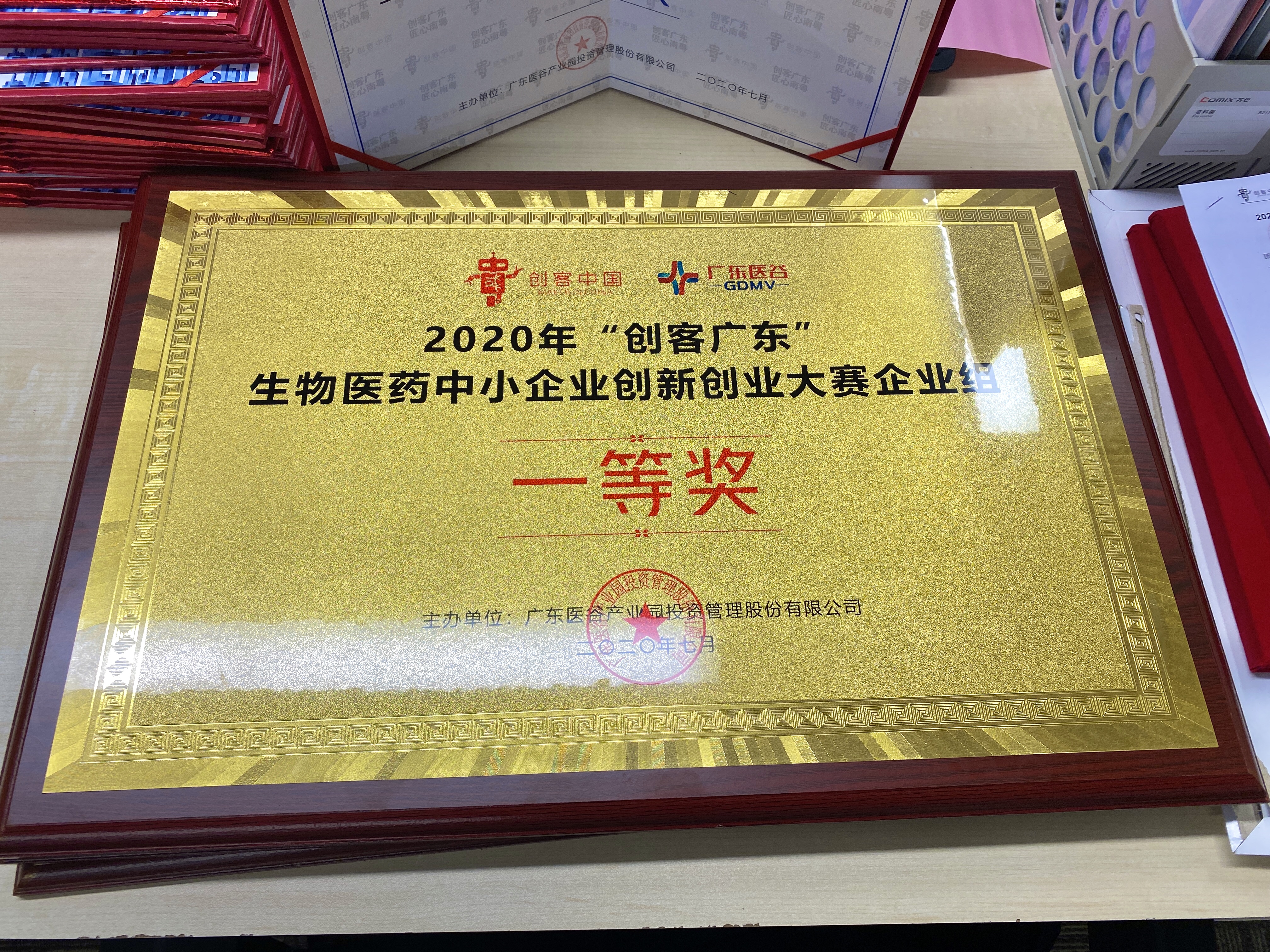 喜讯播报 | 菁良基因获2020年“创客广东”企业组一等奖