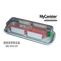 MyCanister细胞培养转运盒