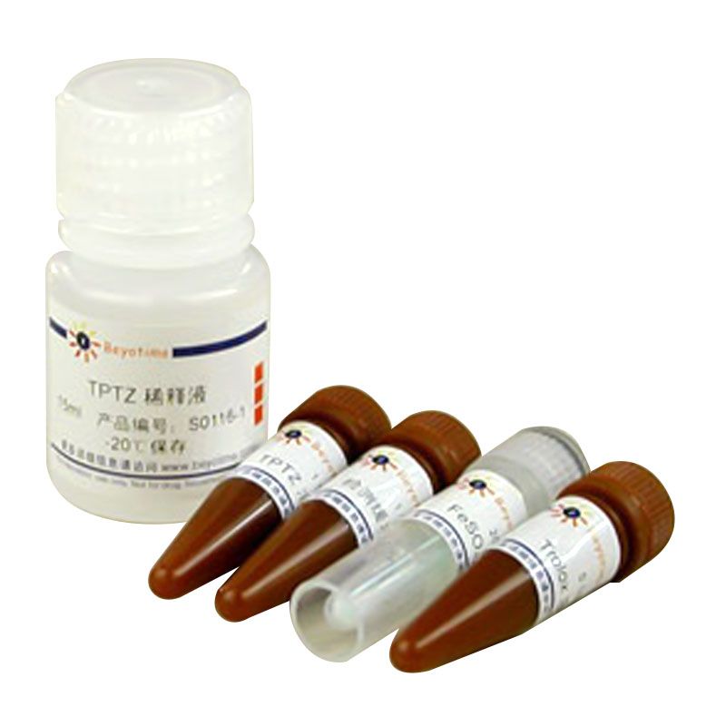 总抗氧化能力检测试剂盒(FRAP法)