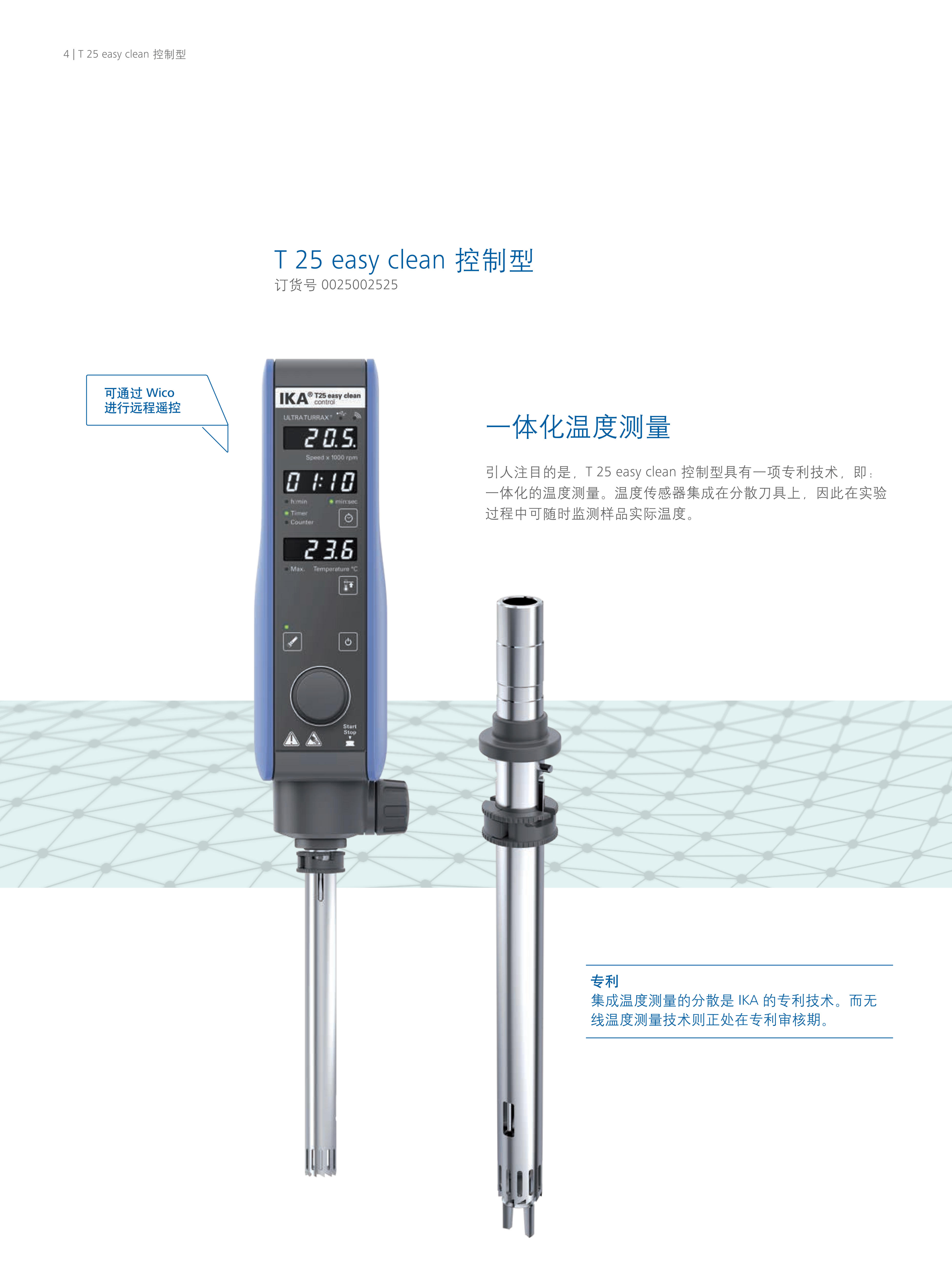 德国IKA/艾卡 T 25 Easy Clean contr