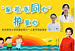原生家庭对孩子的影响有多大？「别人家的小孩」是同心协力，共同呵护出来的
