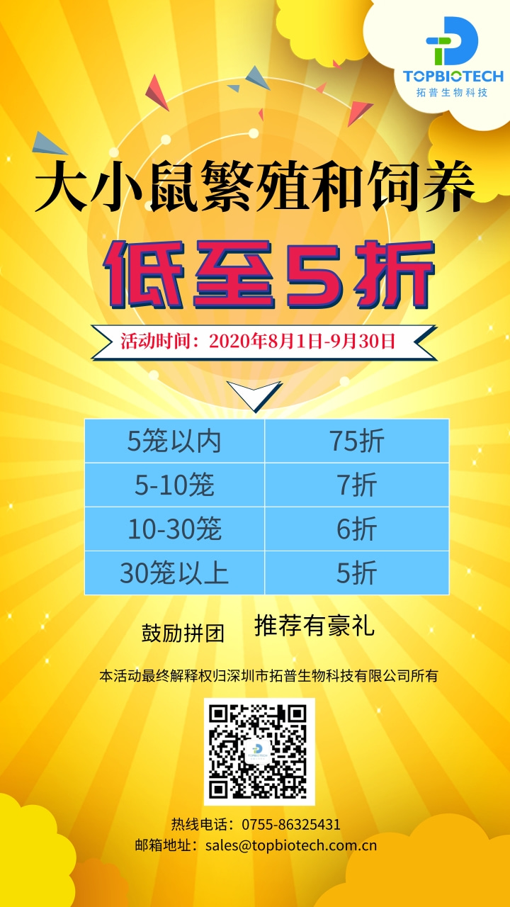 大小鼠繁殖与饲养  限时特惠  低至5折！