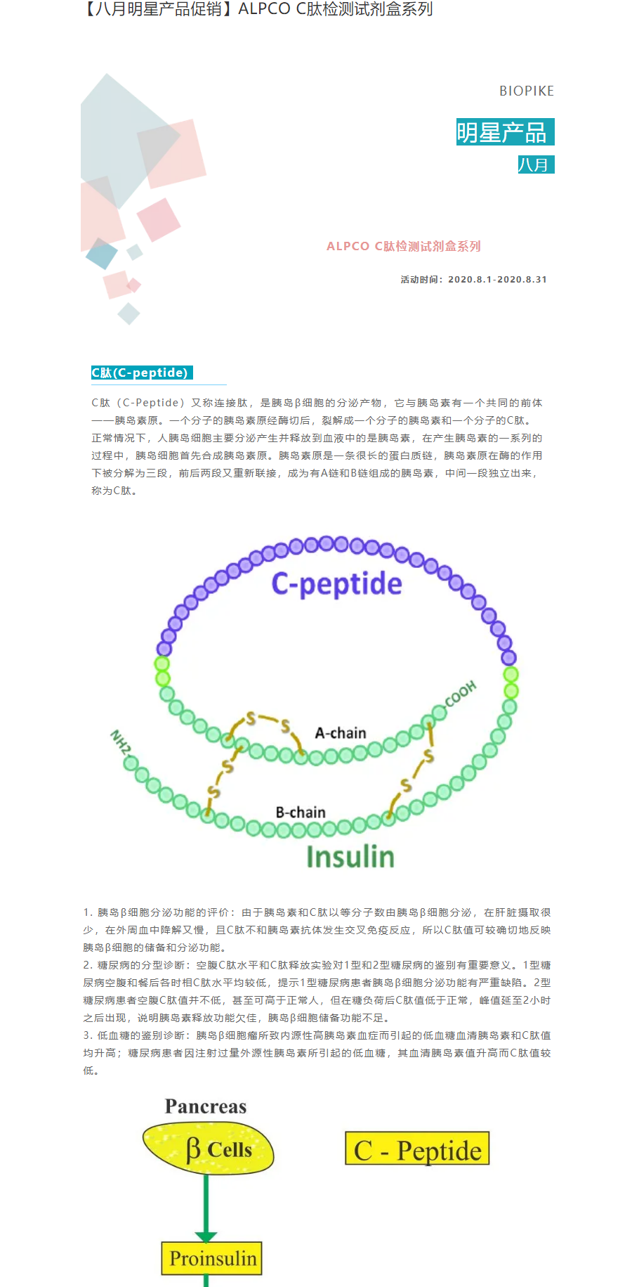 【八月明星产品促销】ALPCO C肽检测试剂盒系列
