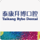 北京泰康拜博口腔医院