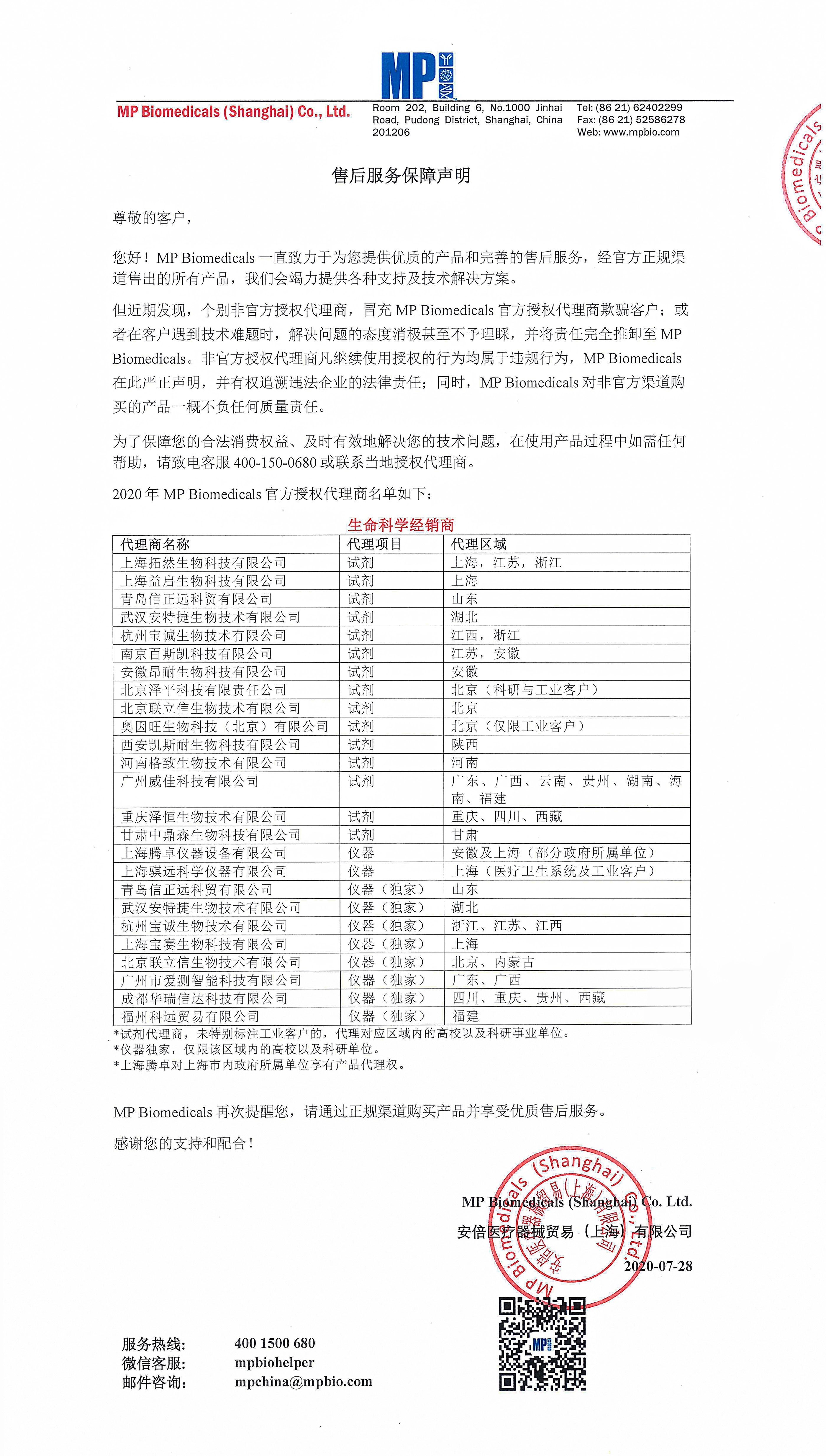  MP售后服务保障声明