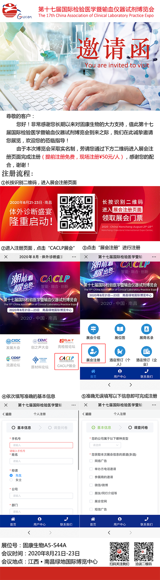 第十七届国际检验医学暨输血仪器试剂博览会（邀请函）