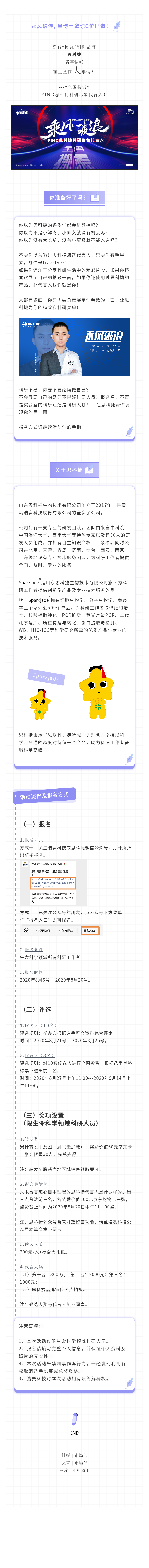 报名吧！思科捷全国搜索科研形象代言人