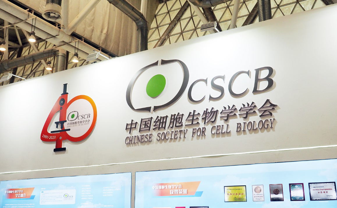 助推生命科学发展 奥林巴斯受邀出席2020中国细胞生物学学会