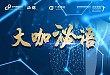 直播预告|【大咖泌语 第十四讲】任善成教授：NM-CRPC 的诊疗进展 - 2020 EAU 进展