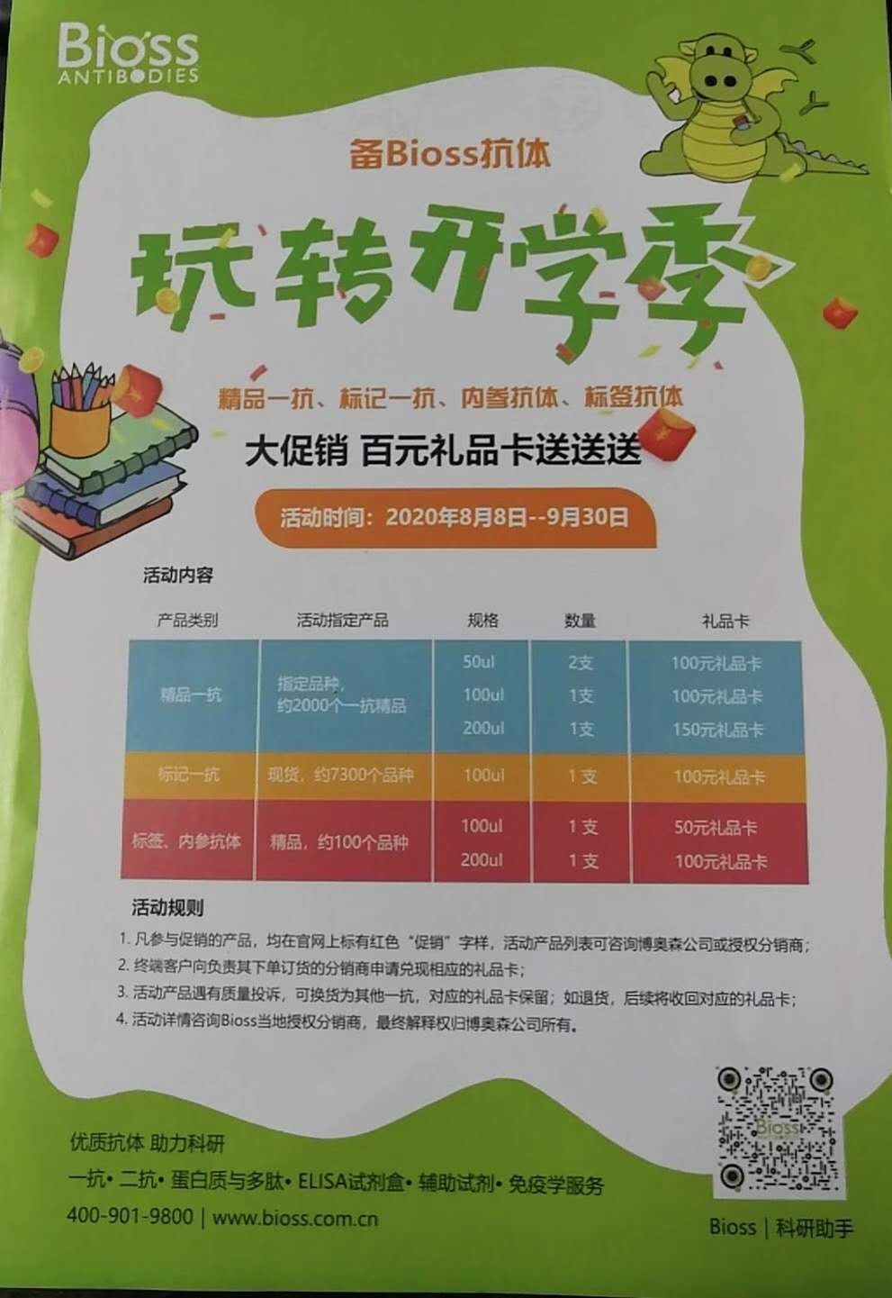 北京鼎国昌盛 开学季 大促销 百元礼品卡送送送！