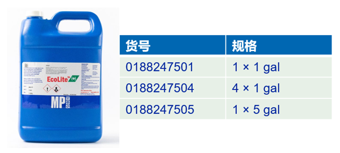 MP Bio全套闪烁液，呈上！