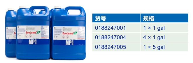 MP Bio全套闪烁液，呈上！