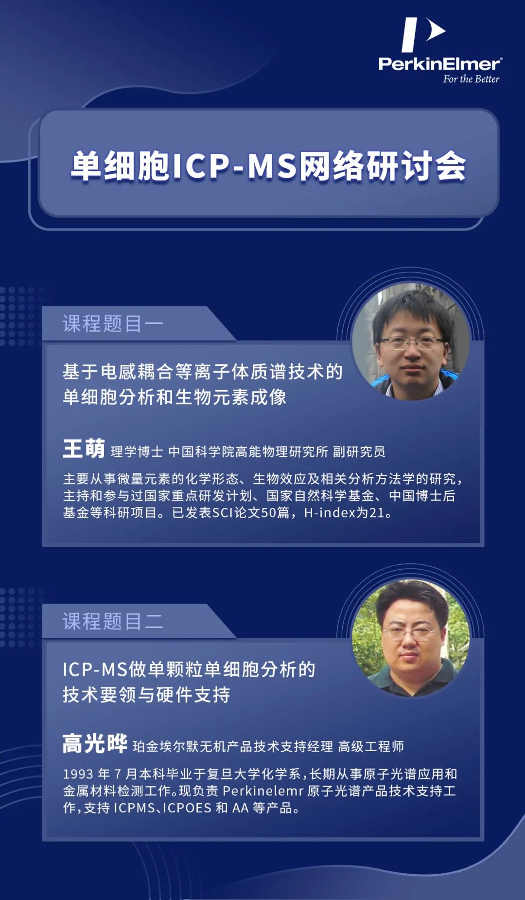 好课回顾 | 单细胞 ICP-MS 网络研讨会 - Revvity - 公司新闻 - 丁香通