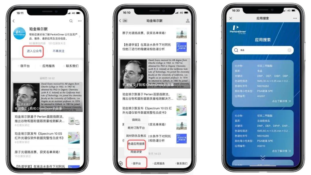 乘风破浪，为你而来 | 珀金埃尔默色谱应用搜索平台上线啦！