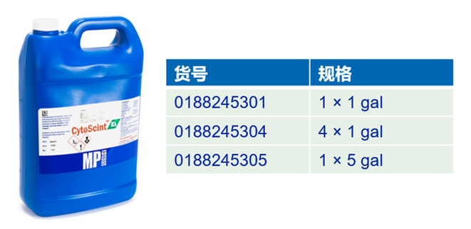 MP Bio全套闪烁液，呈上！