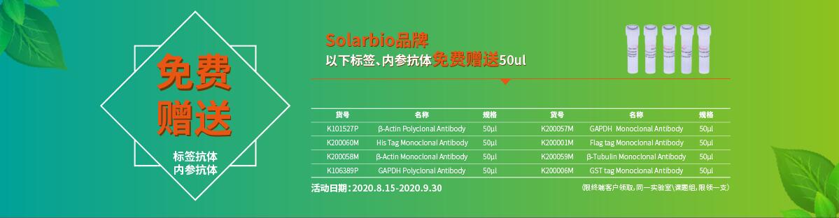 标签、内参抗体免费赠送50ul