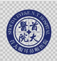 北京首大眼耳鼻喉醫(yī)院