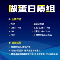 蛋白质组学检测
