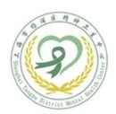 上海健康醫學院附屬精神衛生中心（籌）上海市楊浦區精神衛生中心