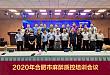 2020合肥市麻醉质控中心培训会在合肥京东方医院成功召开