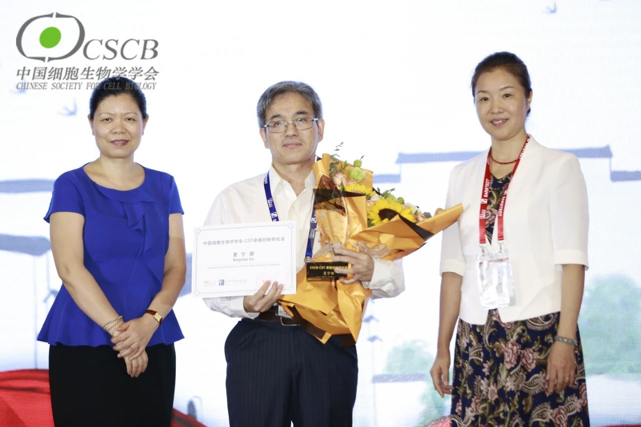 “疫苗人”夏宁邵教授获中国细胞生物学学会-CST卓越创新转化奖，实至名归!