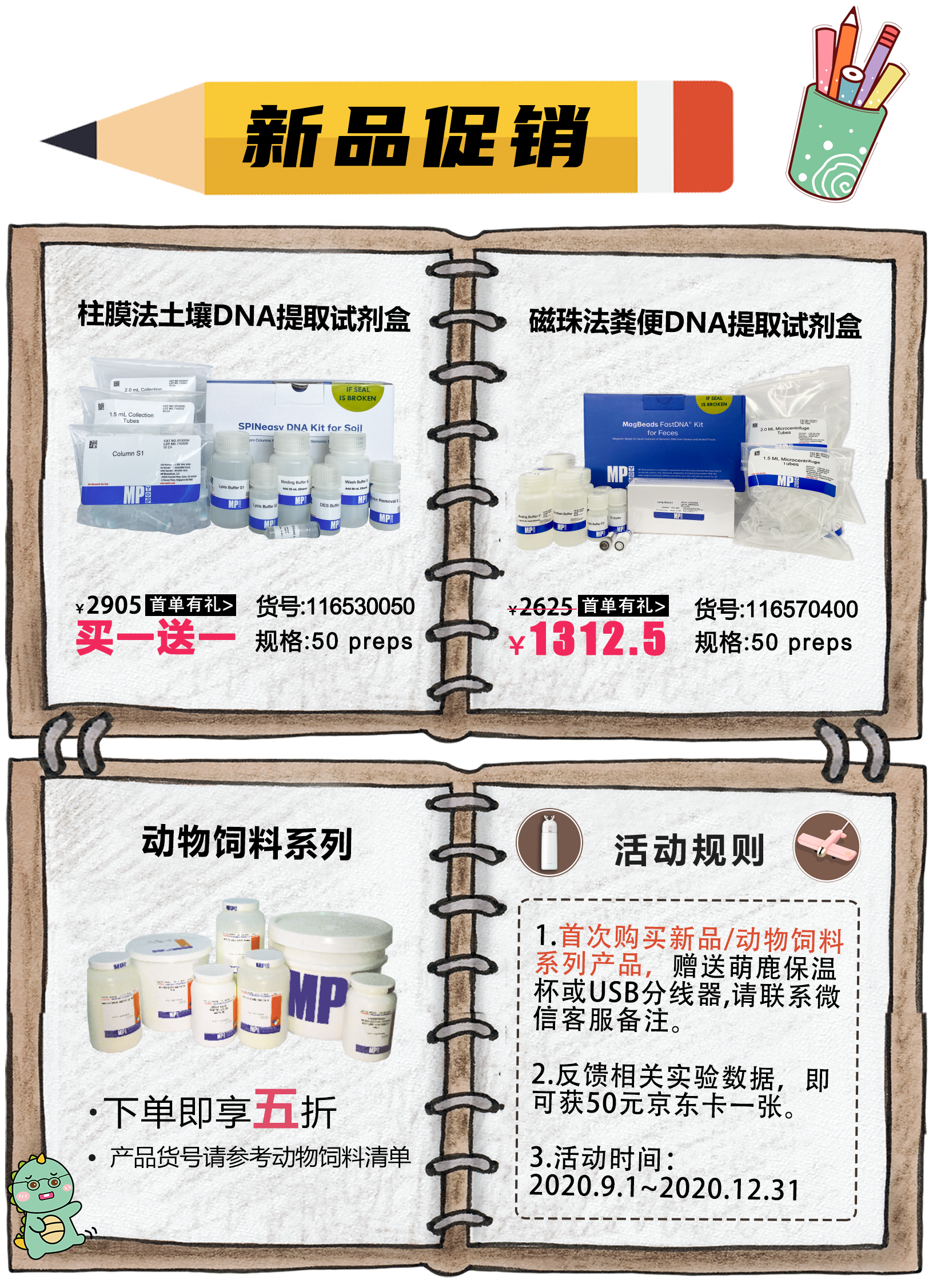 开学「爆」到，MP助您领跑新学期~