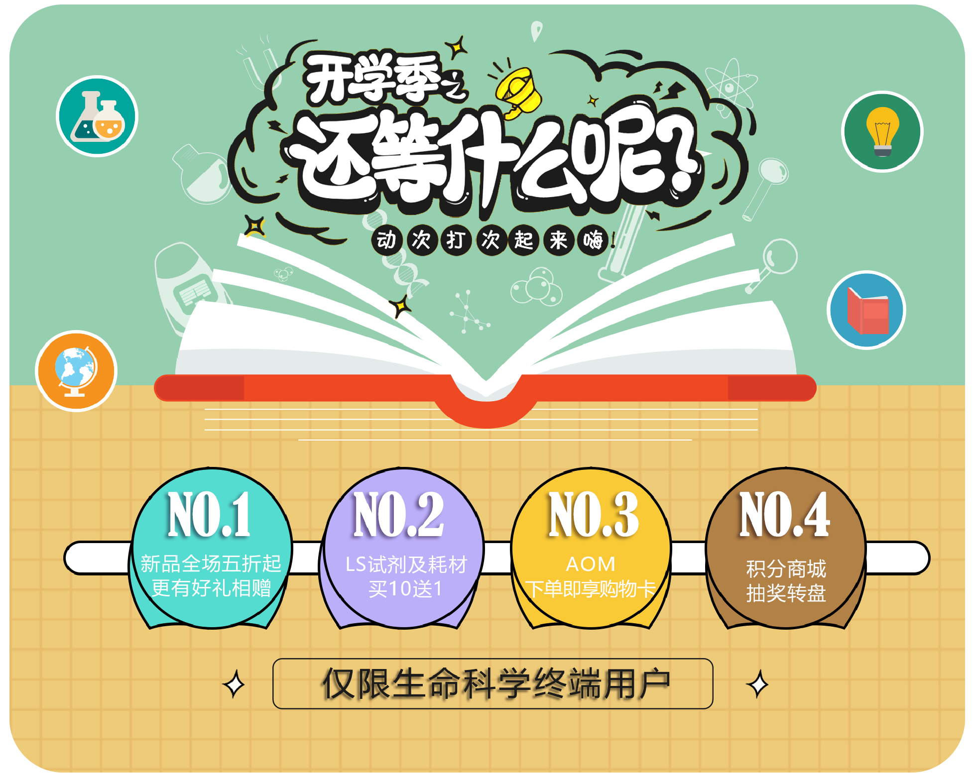 开学「爆」到，MP助您领跑新学期~