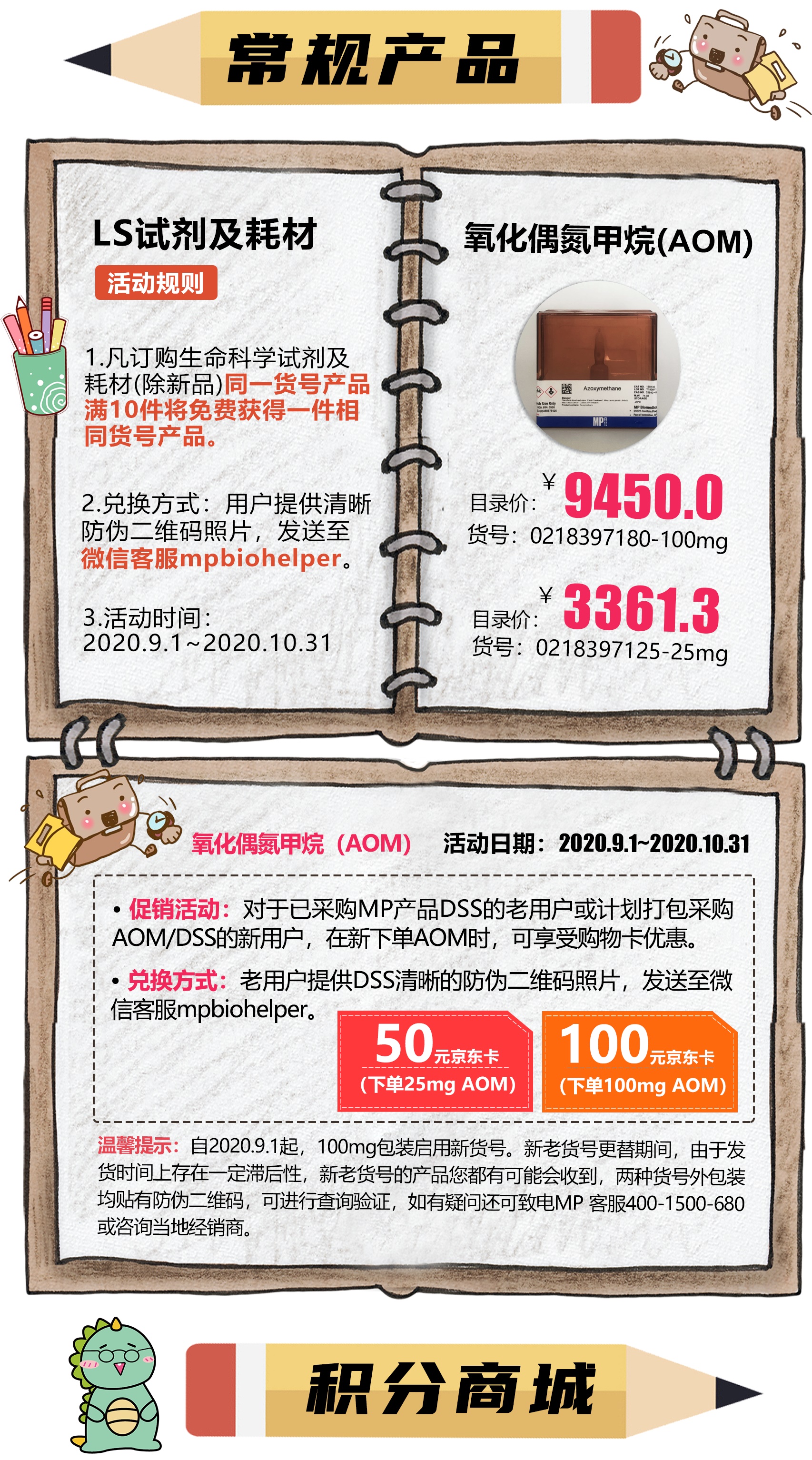 开学「爆」到,MP助您领跑新学期~